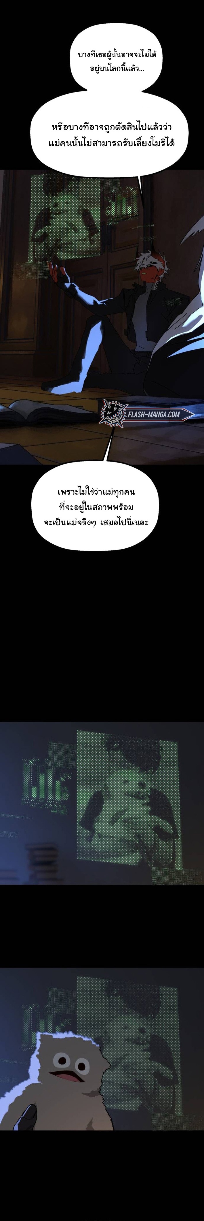 On My Way To See My Mom ตอนที่ 28 10
