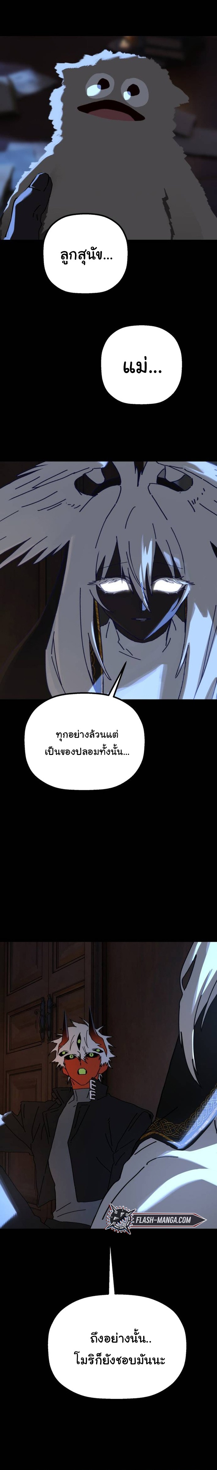 On My Way To See My Mom ตอนที่ 28 12