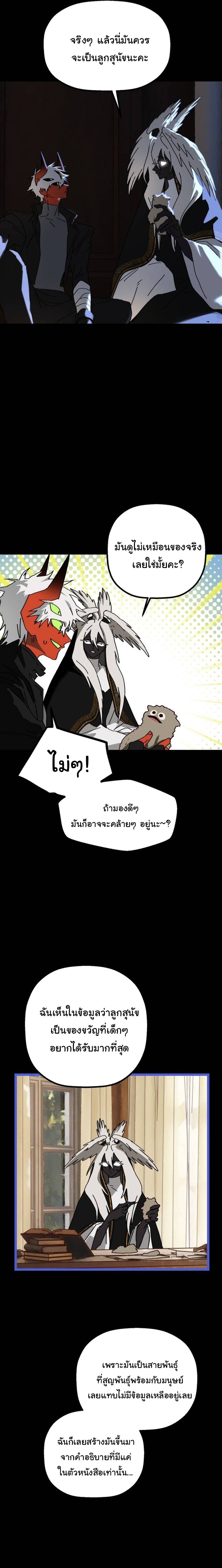 On My Way To See My Mom ตอนที่ 28 11