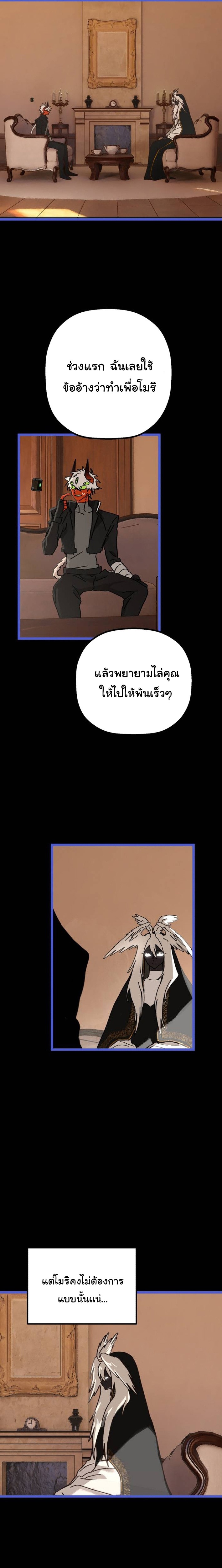 On My Way To See My Mom ตอนที่ 28 16