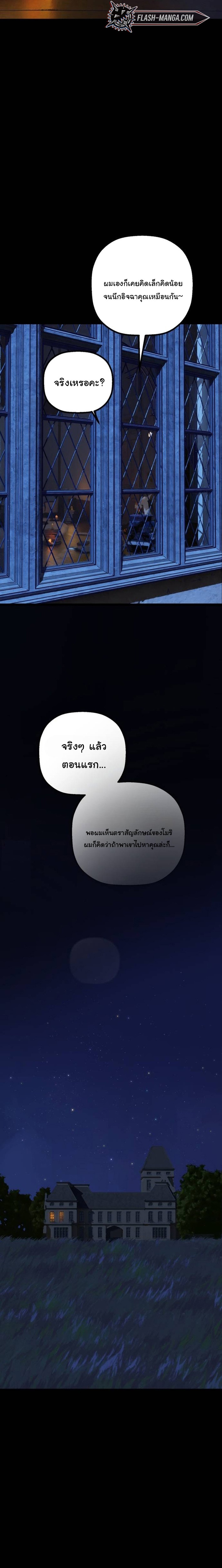 On My Way To See My Mom ตอนที่ 28 21