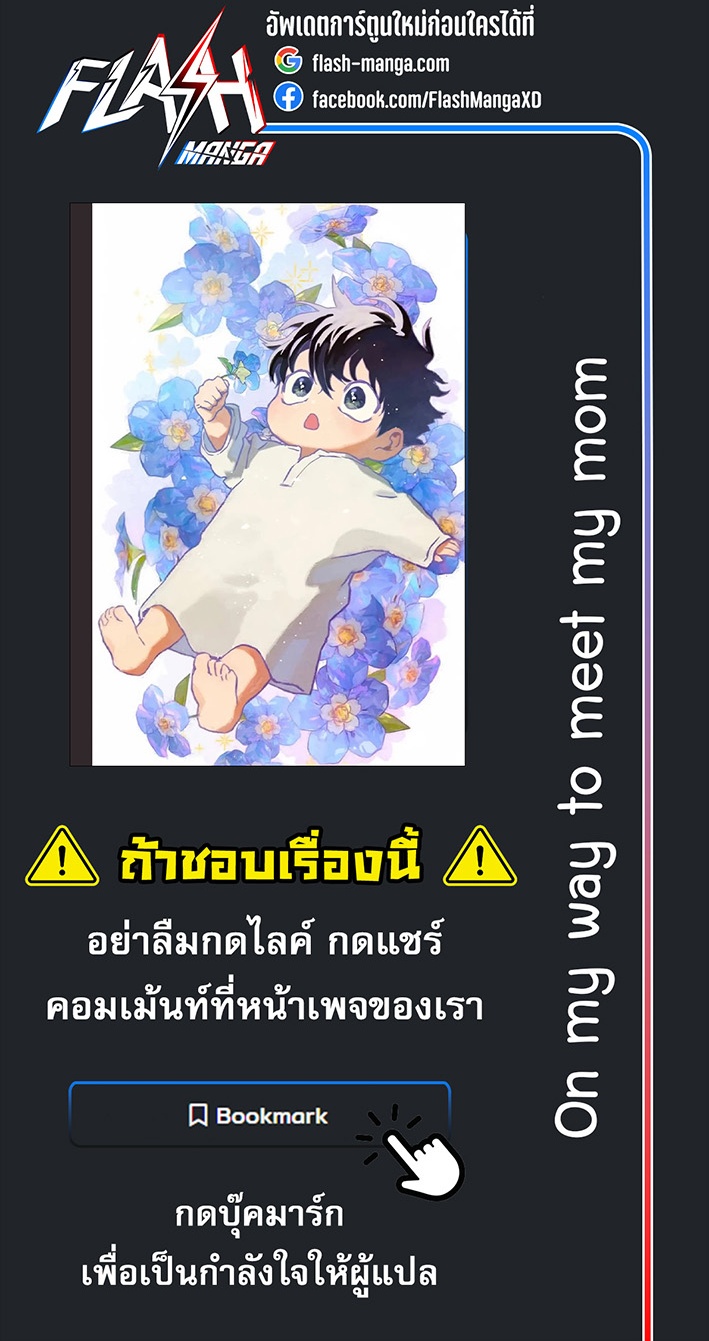 On My Way To See My Mom ตอนที่ 28 27