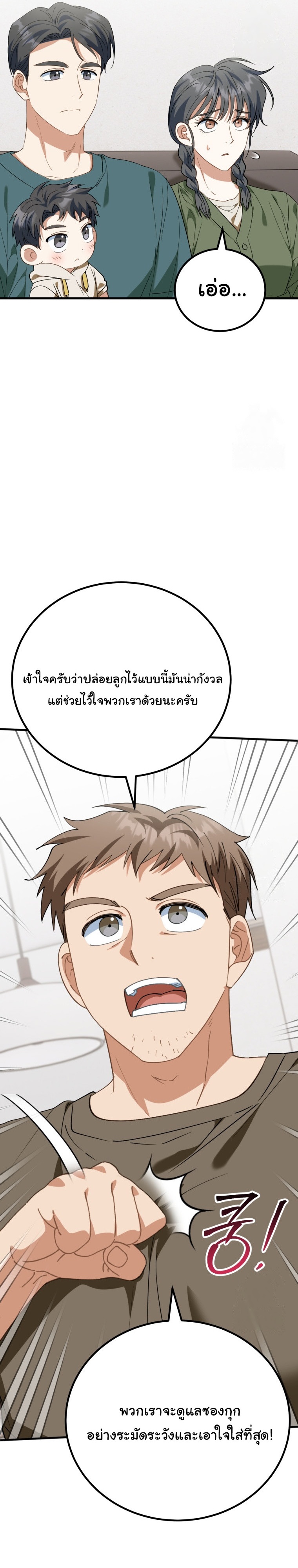 I Will Raise This Family to Greatness ตอนที่ 11 4