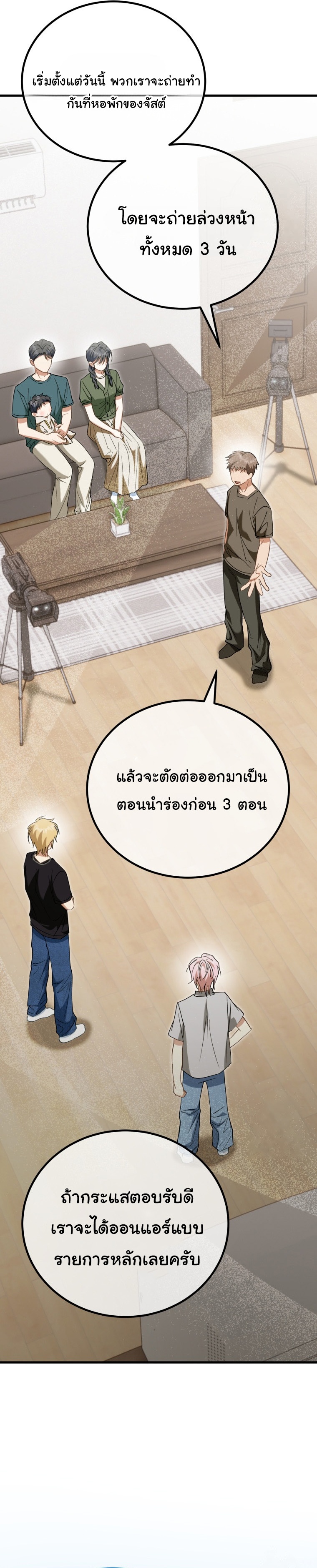 I Will Raise This Family to Greatness ตอนที่ 11 2
