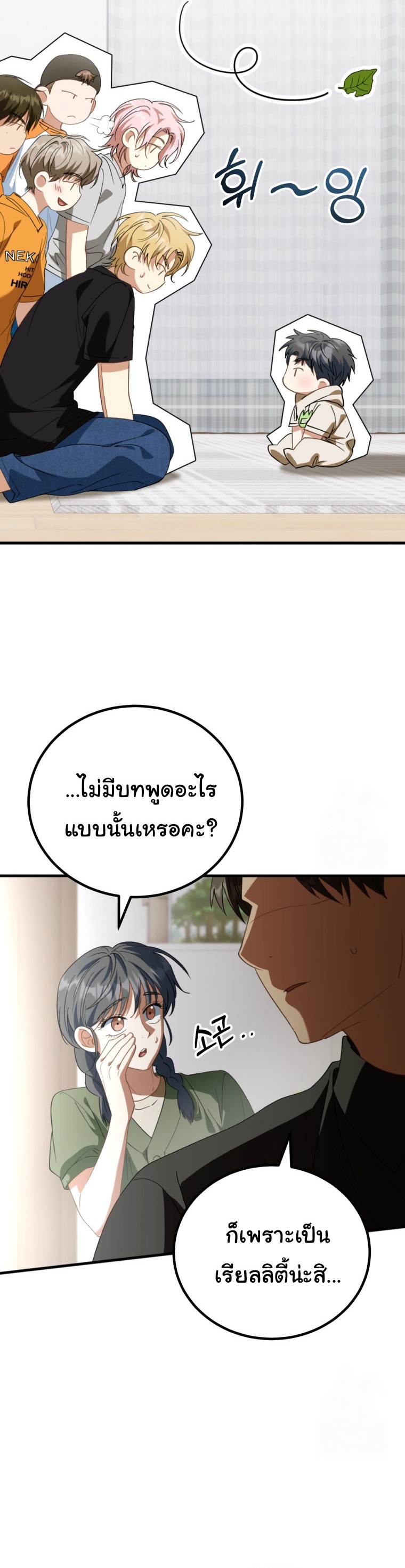 I Will Raise This Family to Greatness ตอนที่ 11 10