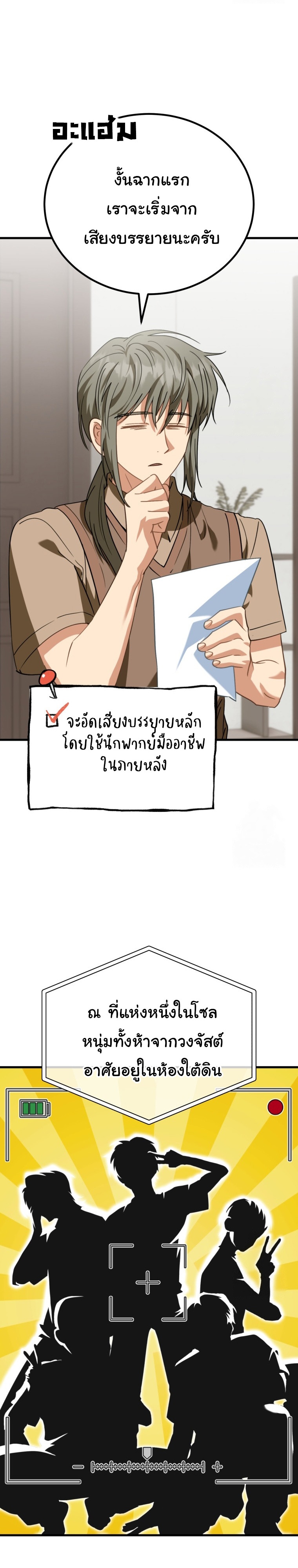I Will Raise This Family to Greatness ตอนที่ 11 7