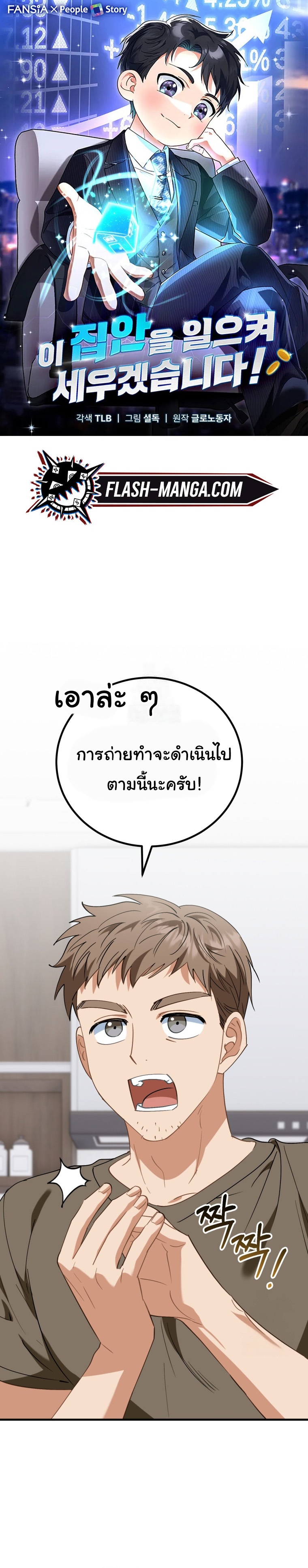 I Will Raise This Family to Greatness ตอนที่ 11 1