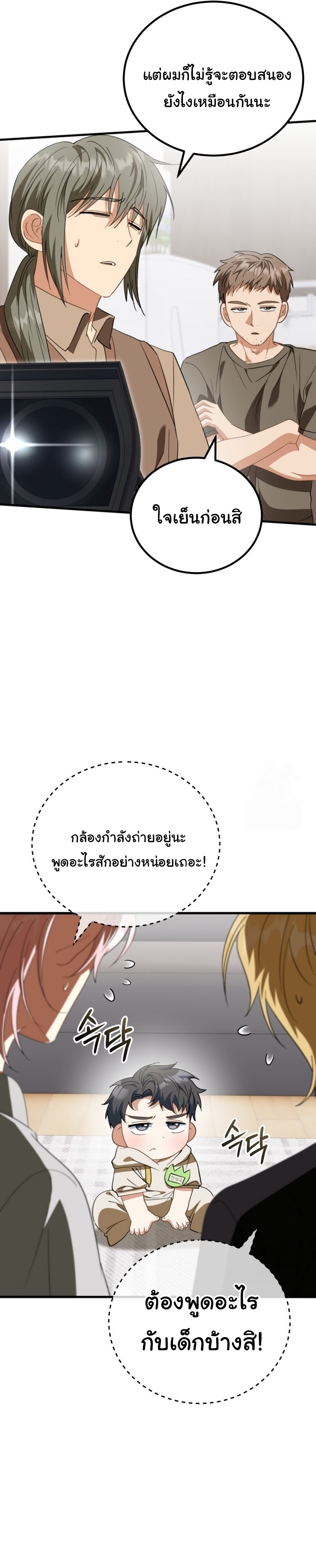 I Will Raise This Family to Greatness ตอนที่ 11 11