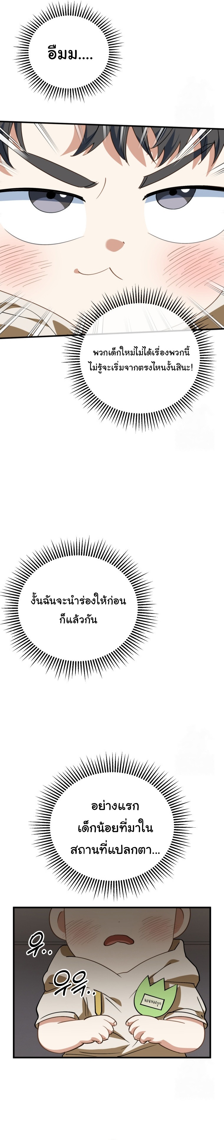 I Will Raise This Family to Greatness ตอนที่ 11 12