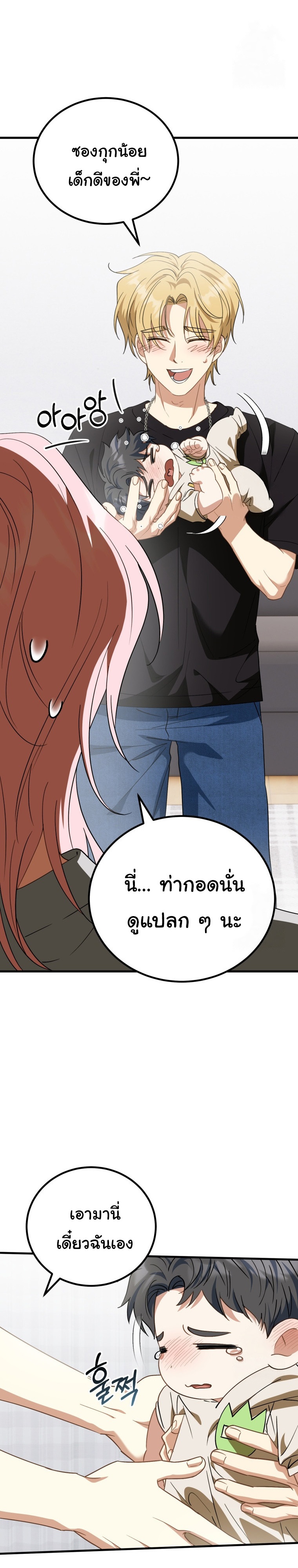 I Will Raise This Family to Greatness ตอนที่ 11 14