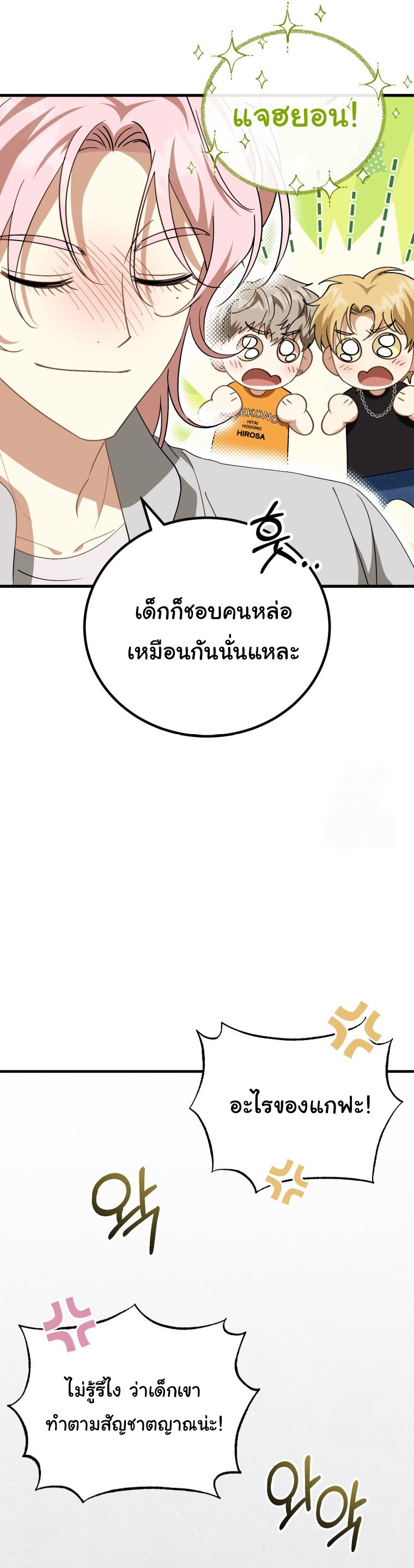 I Will Raise This Family to Greatness ตอนที่ 11 16