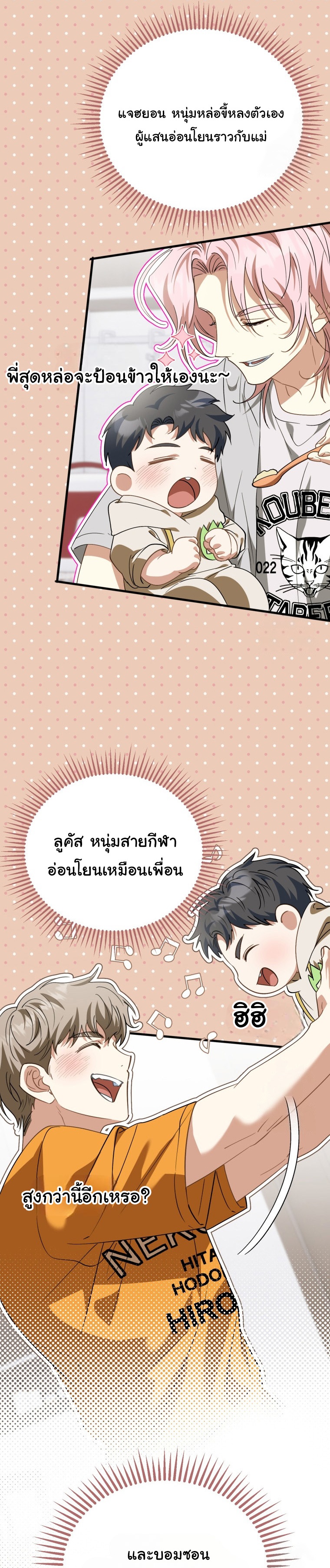 I Will Raise This Family to Greatness ตอนที่ 11 19