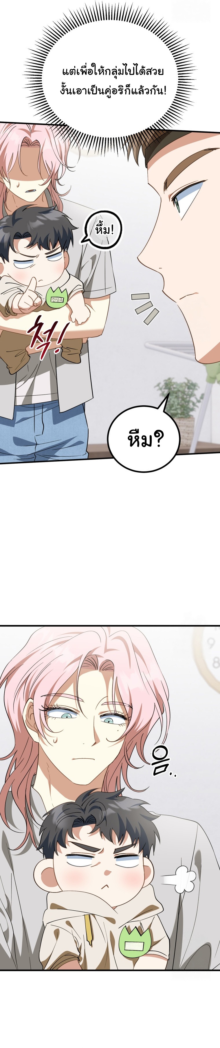 I Will Raise This Family to Greatness ตอนที่ 11 22