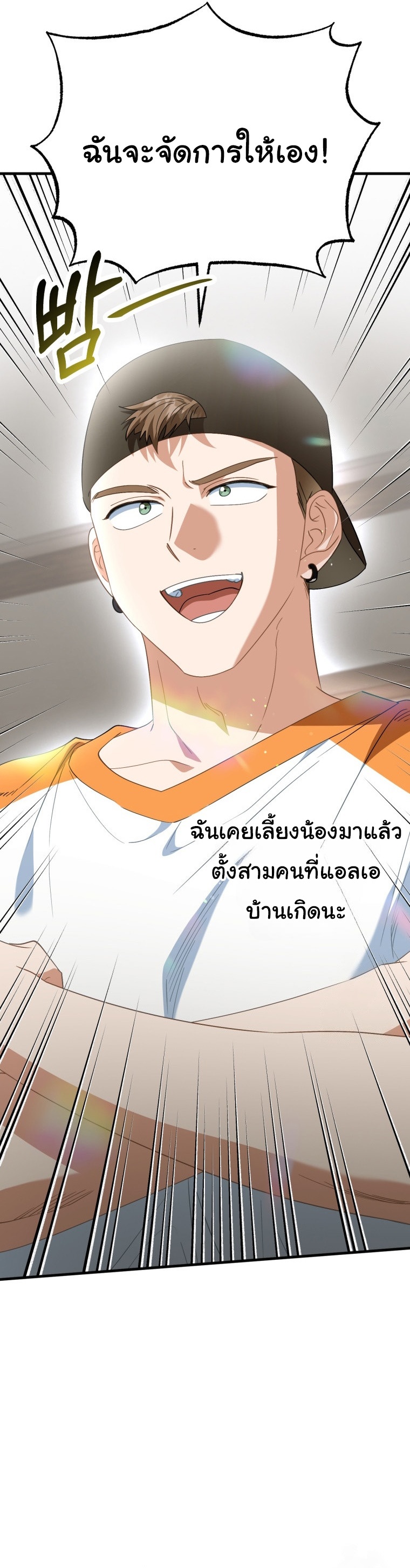 I Will Raise This Family to Greatness ตอนที่ 11 24