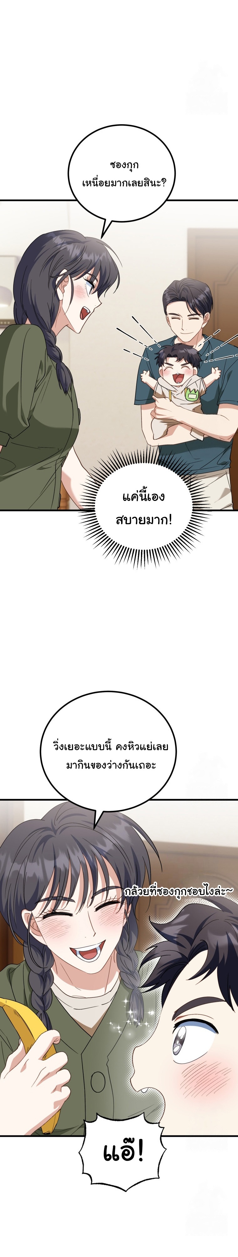 I Will Raise This Family to Greatness ตอนที่ 11 33