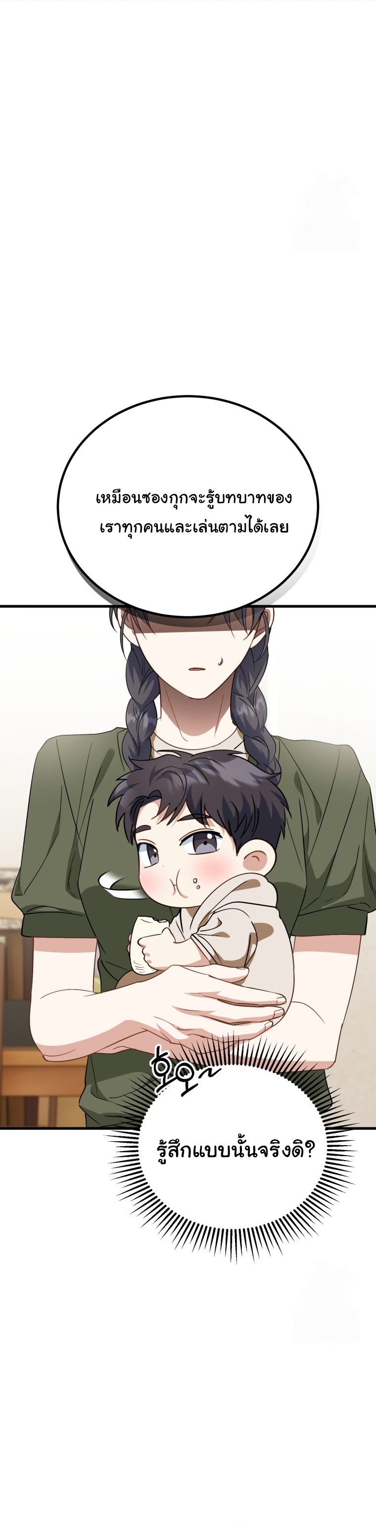I Will Raise This Family to Greatness ตอนที่ 11 37