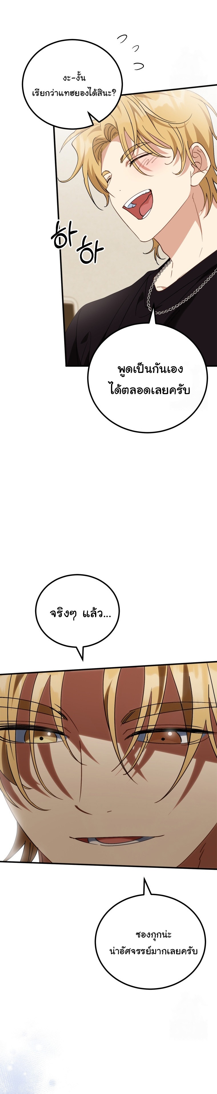 I Will Raise This Family to Greatness ตอนที่ 11 35