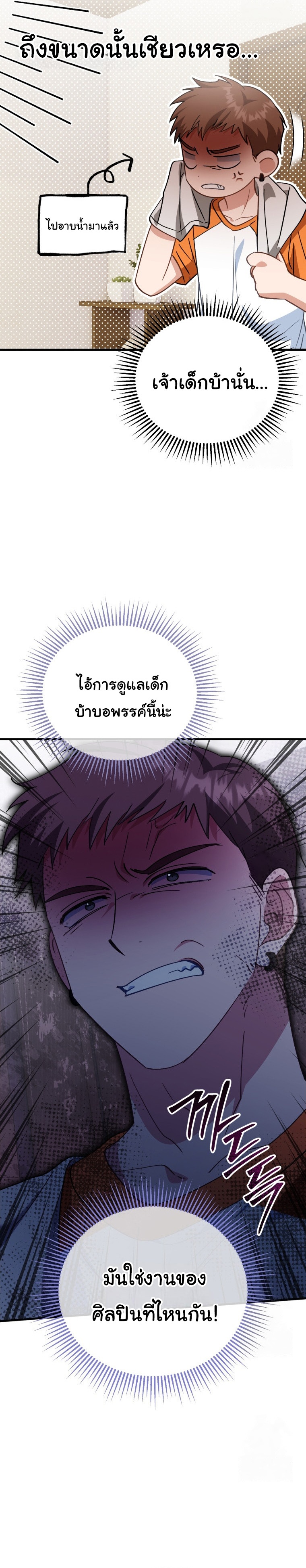 I Will Raise This Family to Greatness ตอนที่ 11 40