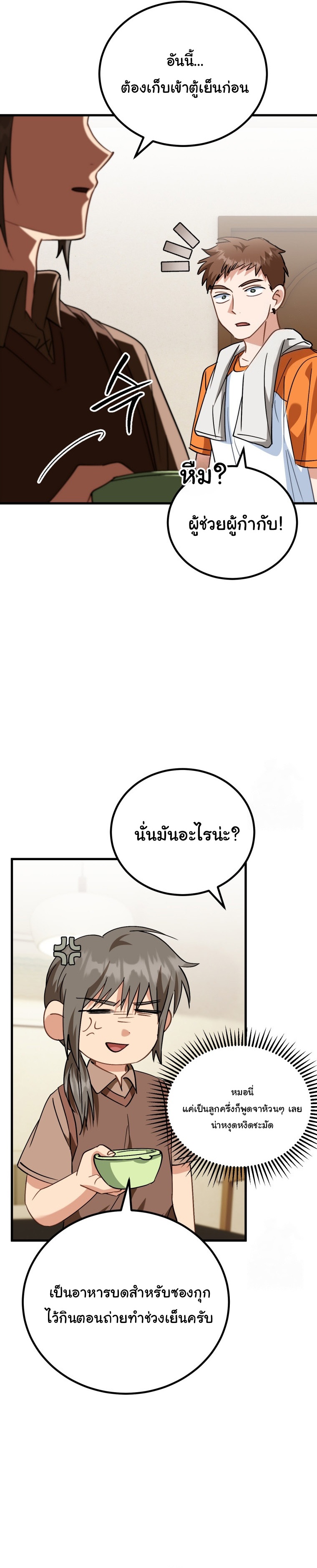 I Will Raise This Family to Greatness ตอนที่ 11 41