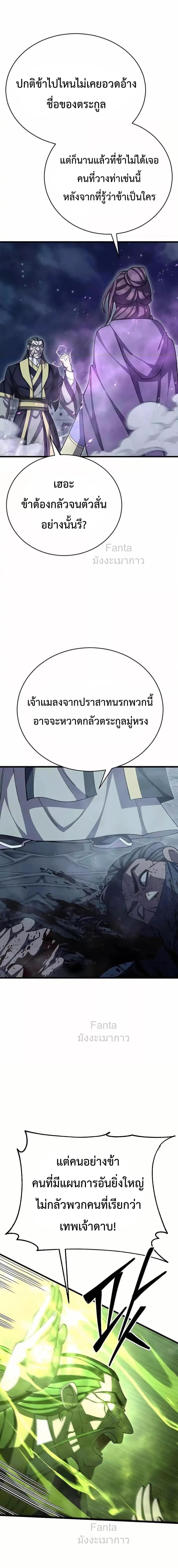 World’s Greatest Senior Disciple ตอนที่ 91 11