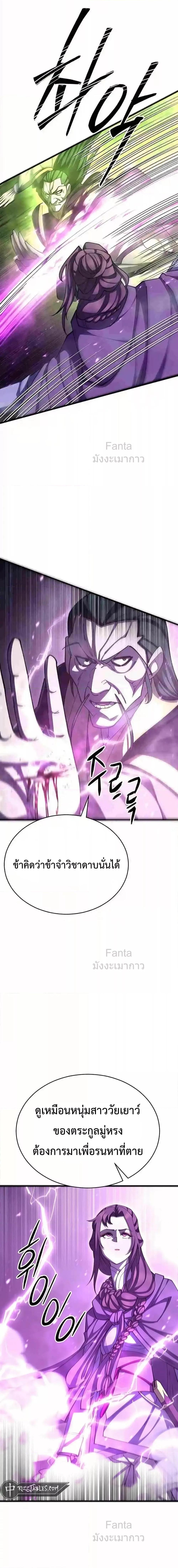 World’s Greatest Senior Disciple ตอนที่ 91 10