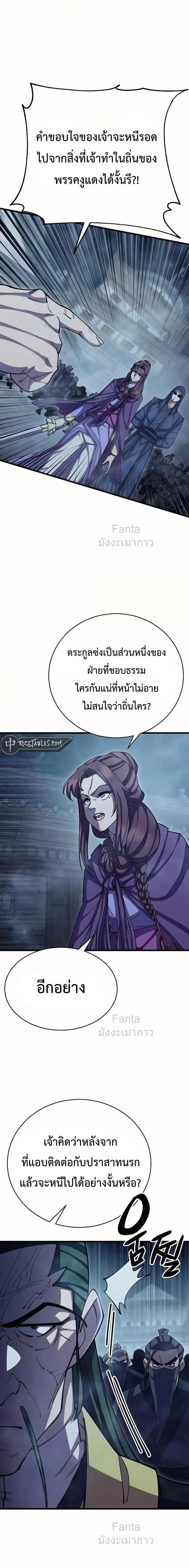 World’s Greatest Senior Disciple ตอนที่ 91 3
