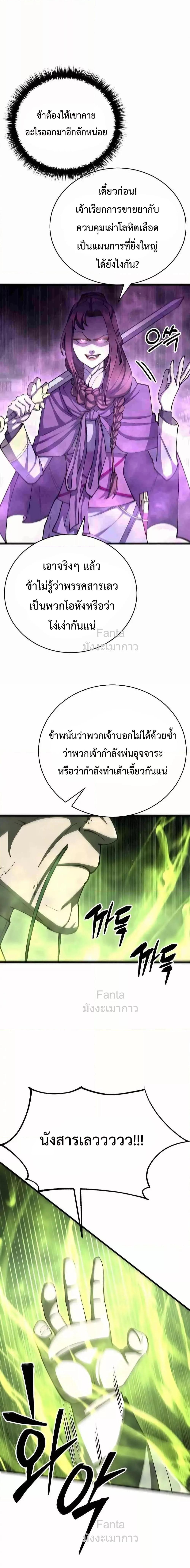 World’s Greatest Senior Disciple ตอนที่ 91 13
