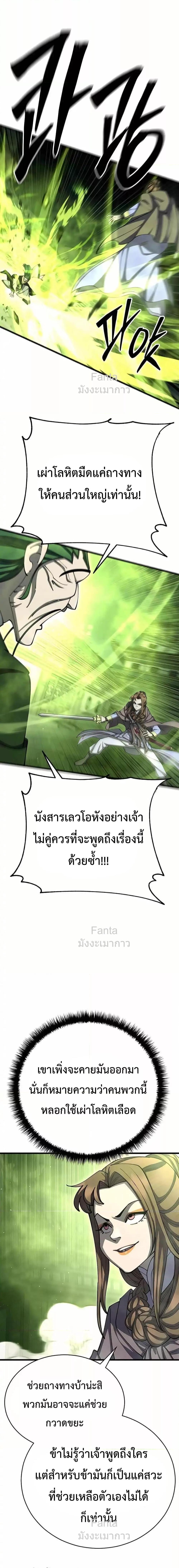 World’s Greatest Senior Disciple ตอนที่ 91 14