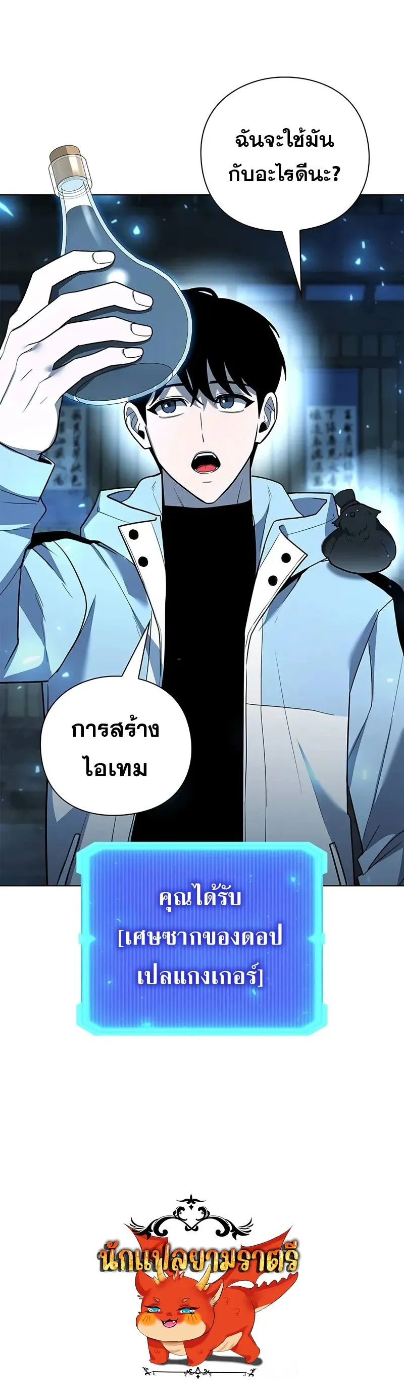 Weapon Maker ตอนที่ 53 7