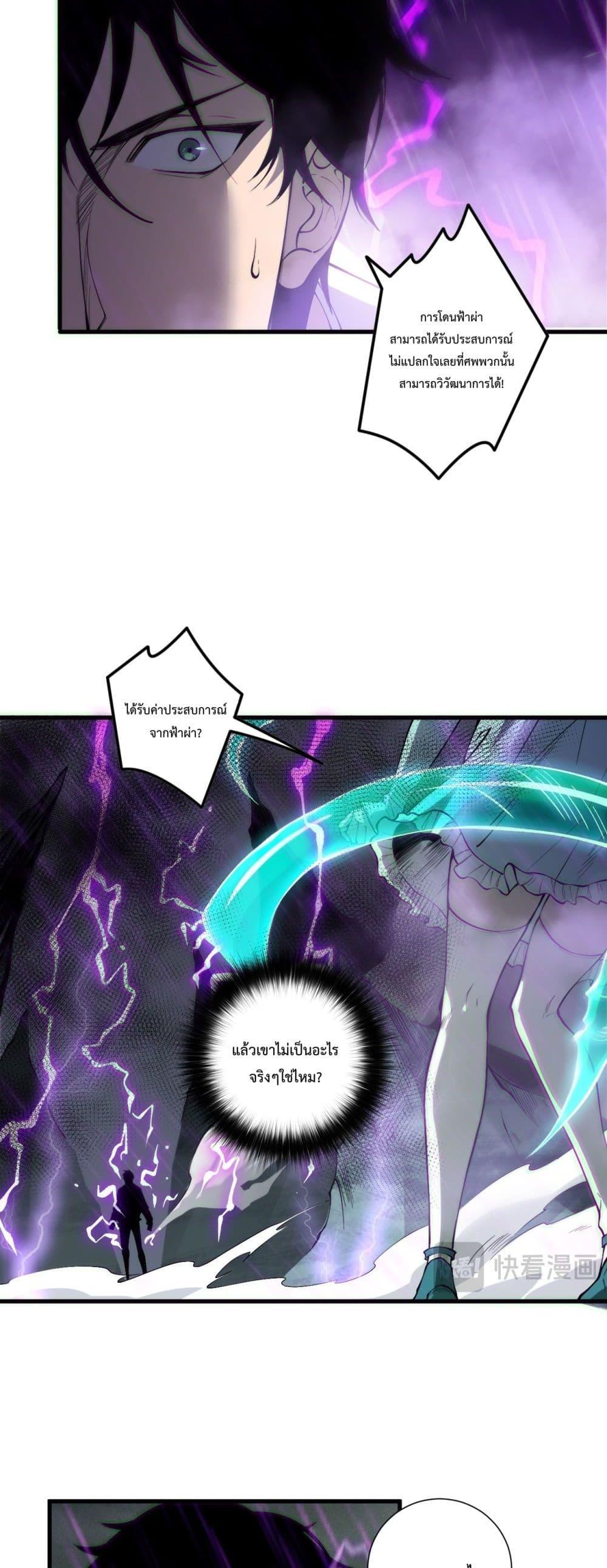 Disastrous Necromancer ตอนที่ 180 5