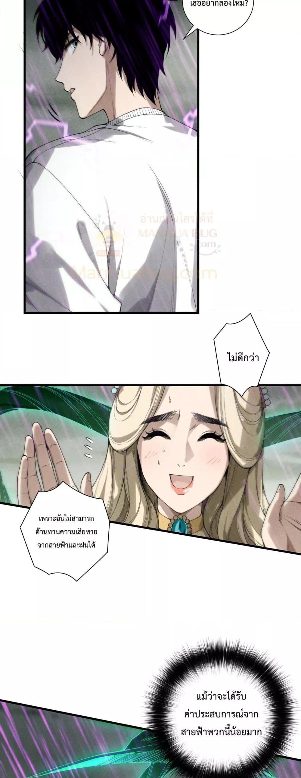 Disastrous Necromancer ตอนที่ 180 6