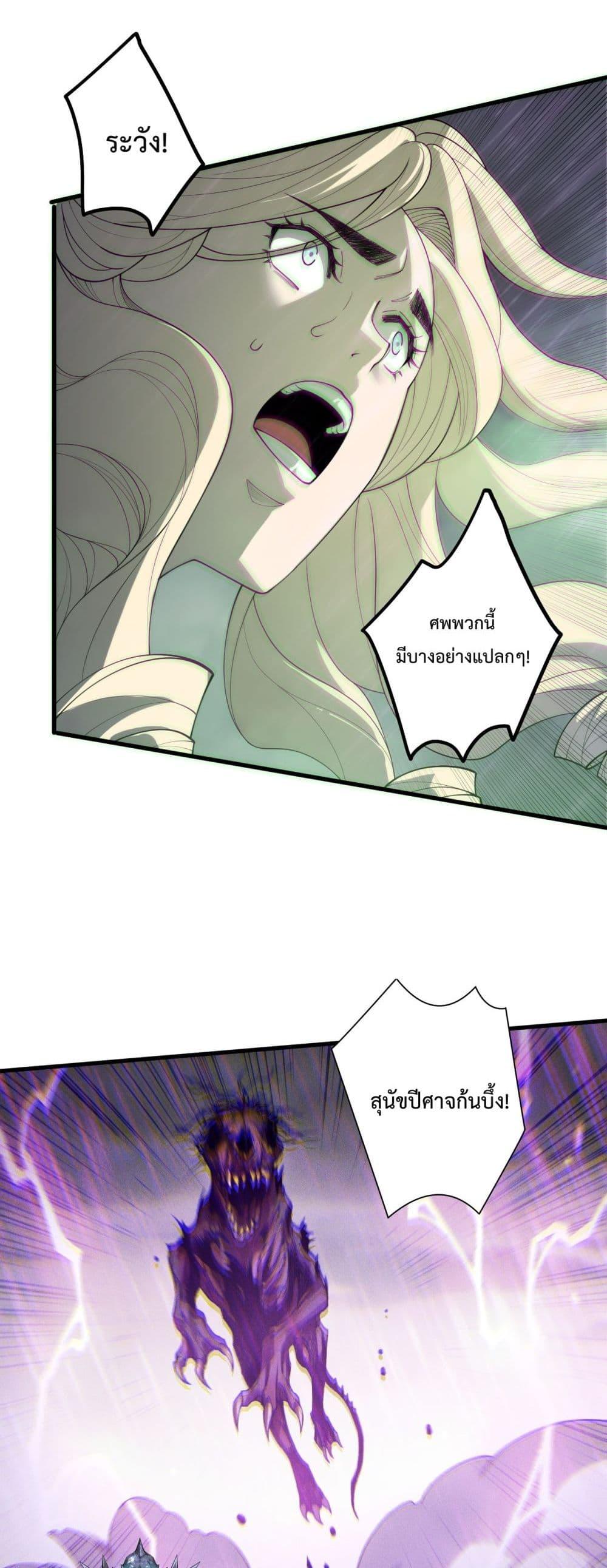 Disastrous Necromancer ตอนที่ 180 17