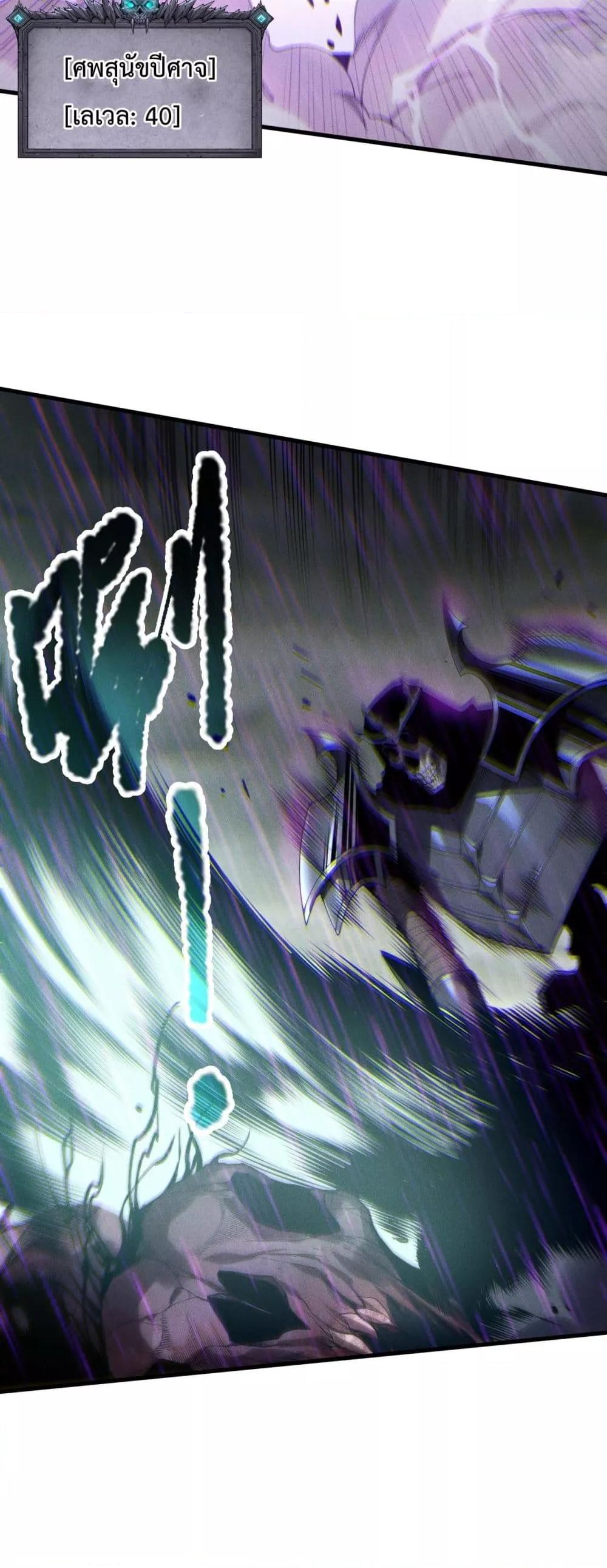 Disastrous Necromancer ตอนที่ 180 18