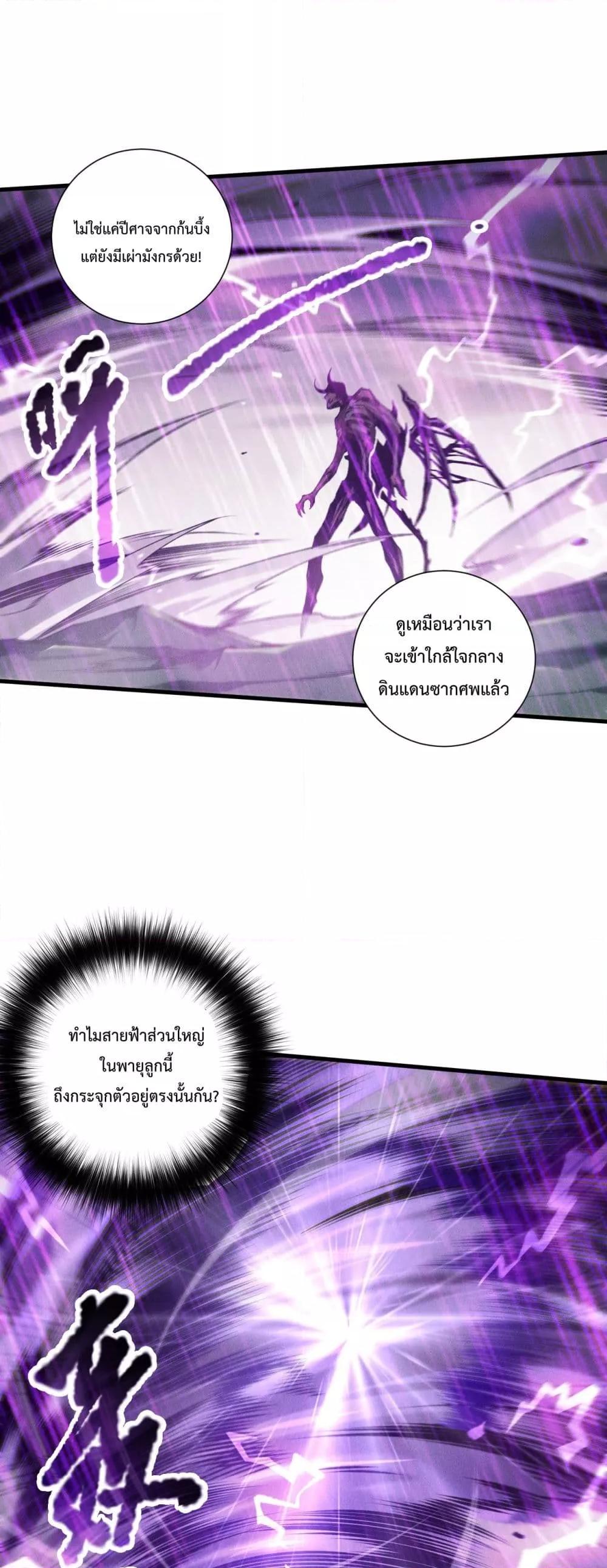 Disastrous Necromancer ตอนที่ 180 19