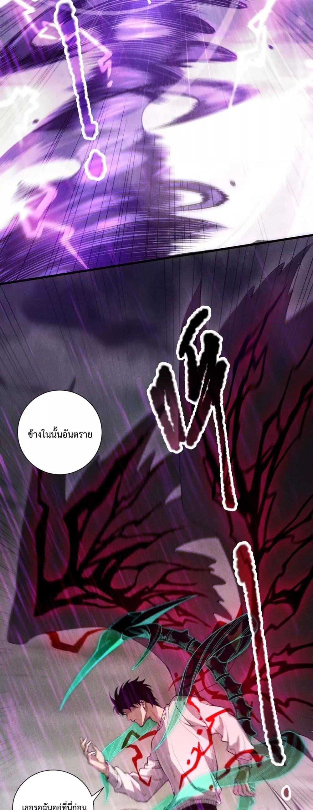 Disastrous Necromancer ตอนที่ 180 20