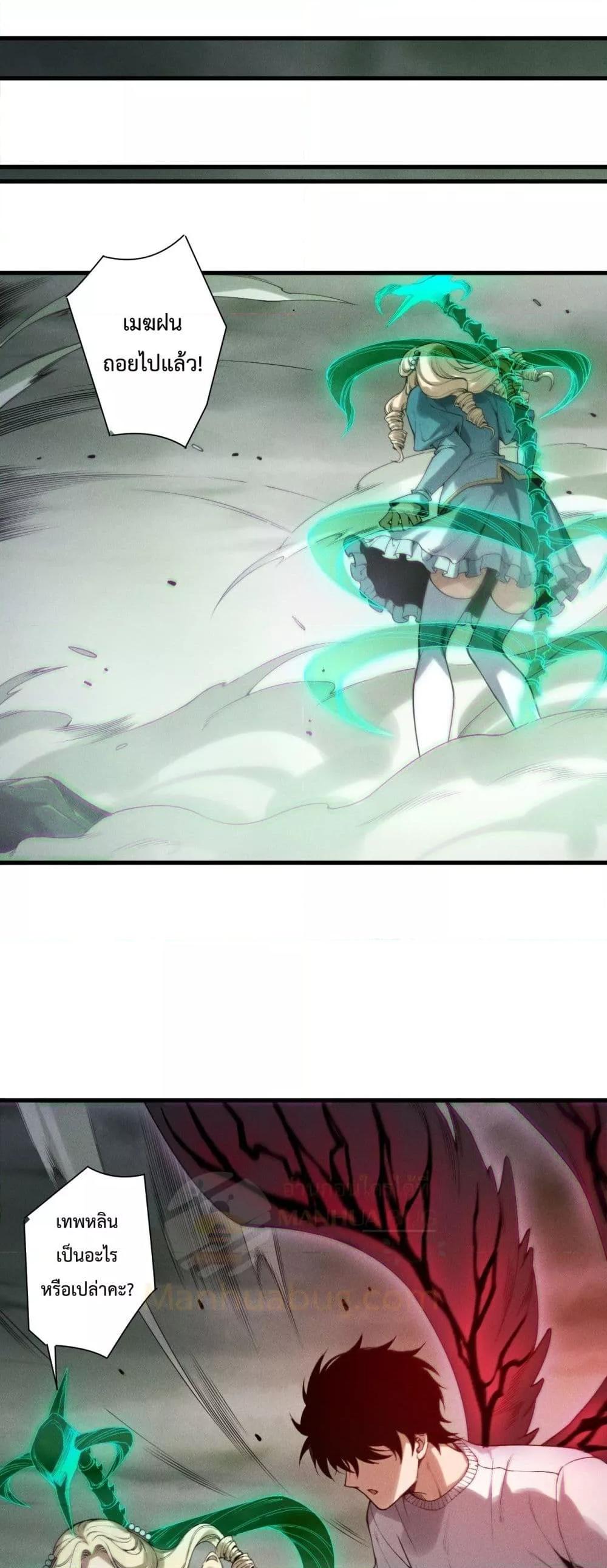 Disastrous Necromancer ตอนที่ 180 31