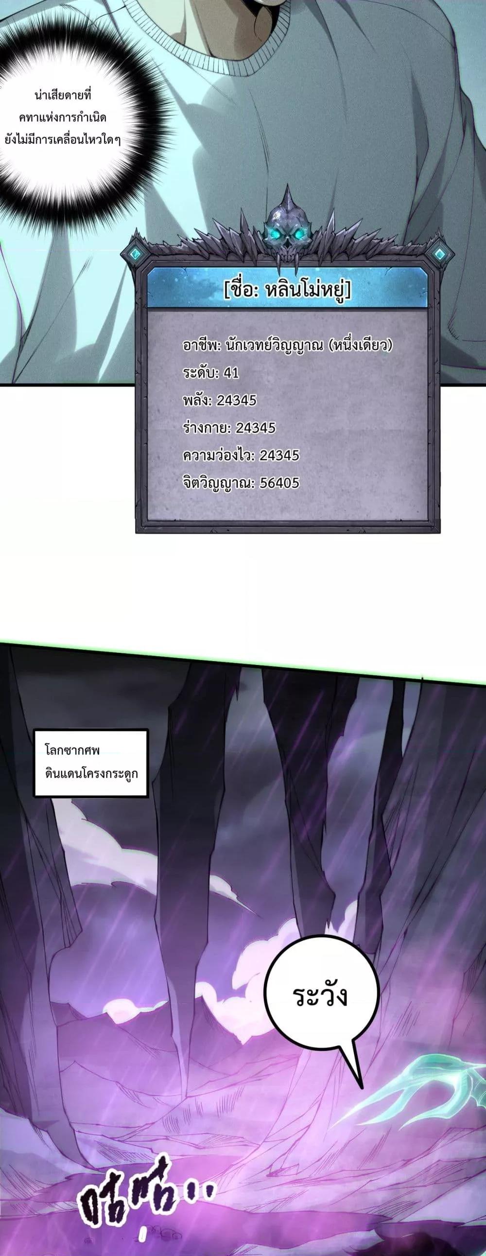 Disastrous Necromancer ตอนที่ 180 34