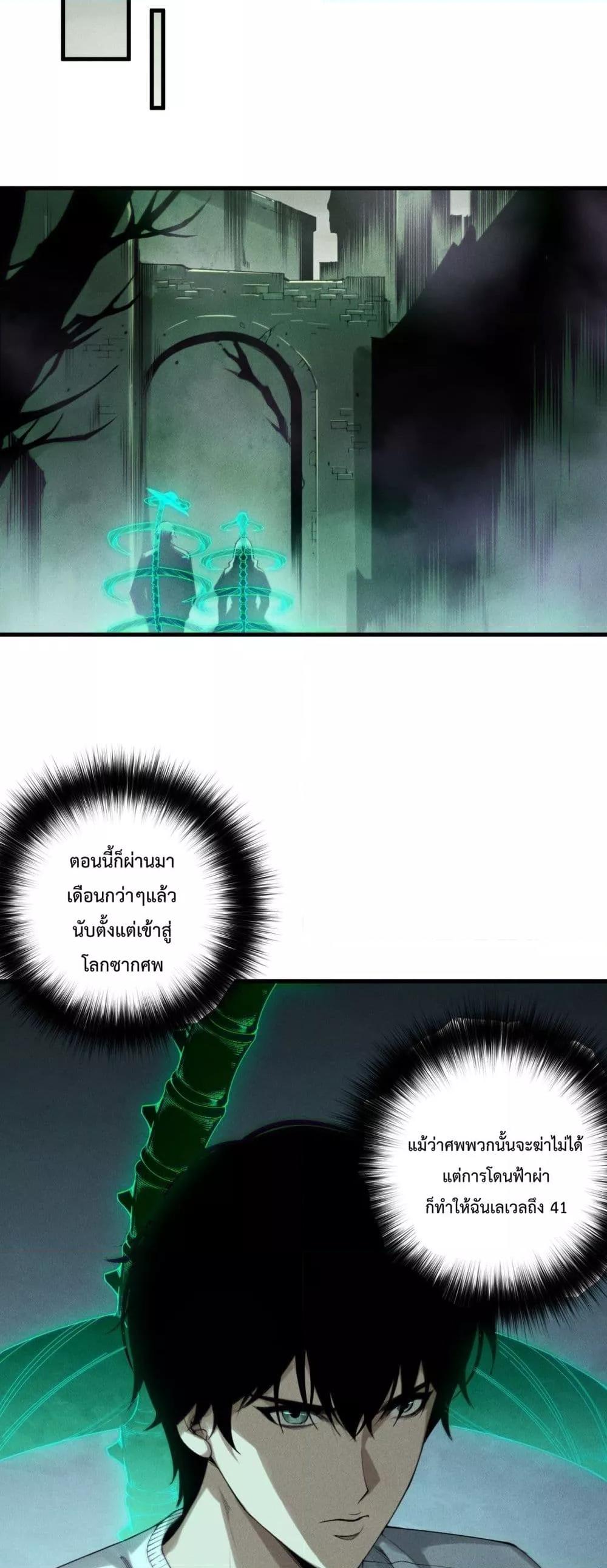 Disastrous Necromancer ตอนที่ 180 33
