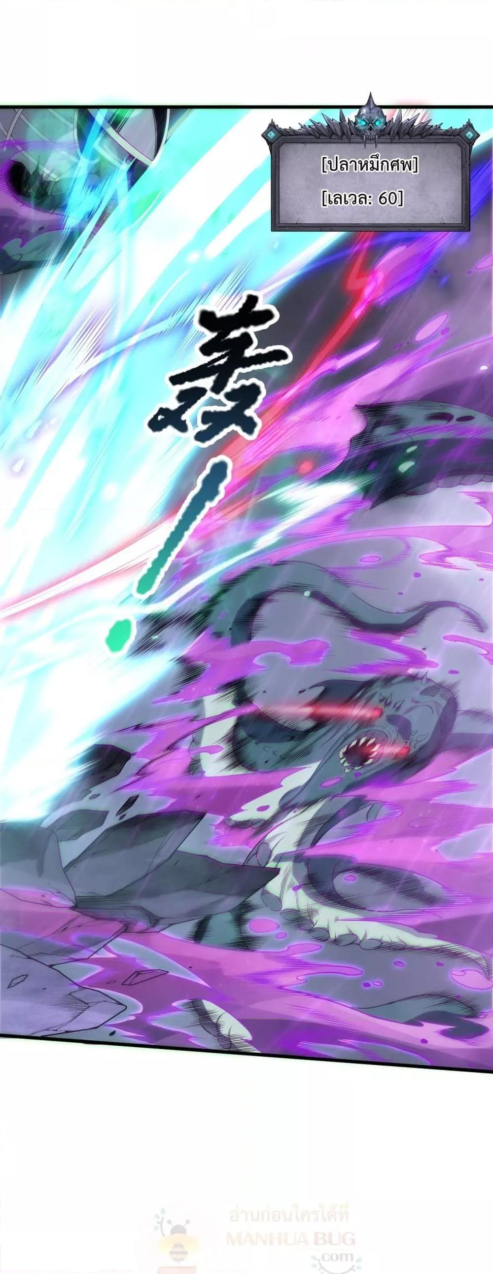 Disastrous Necromancer ตอนที่ 180 38