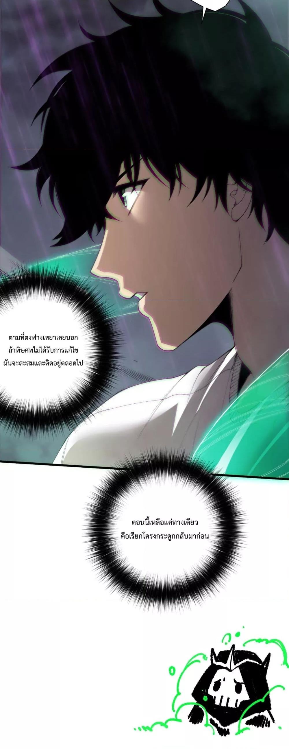 Disastrous Necromancer ตอนที่ 180 41