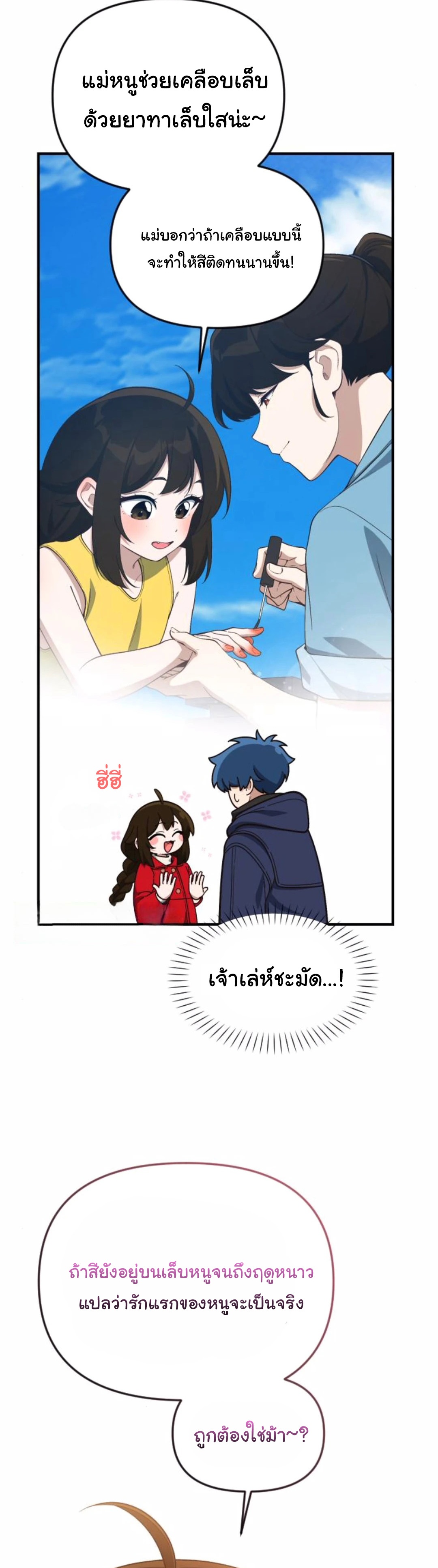 The Genius Wants to be Ordinary! ตอนที่ 26 5