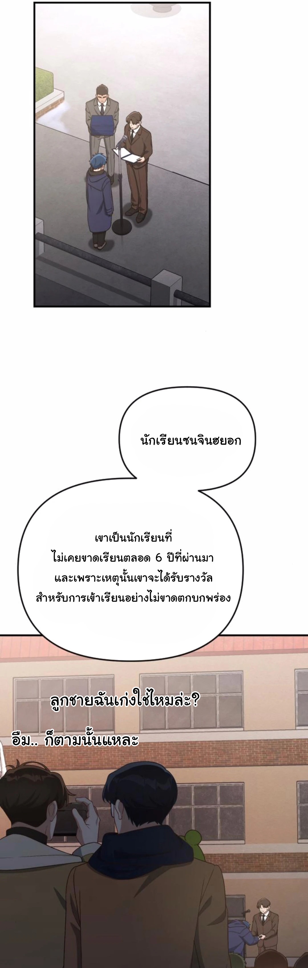 The Genius Wants to be Ordinary! ตอนที่ 26 11