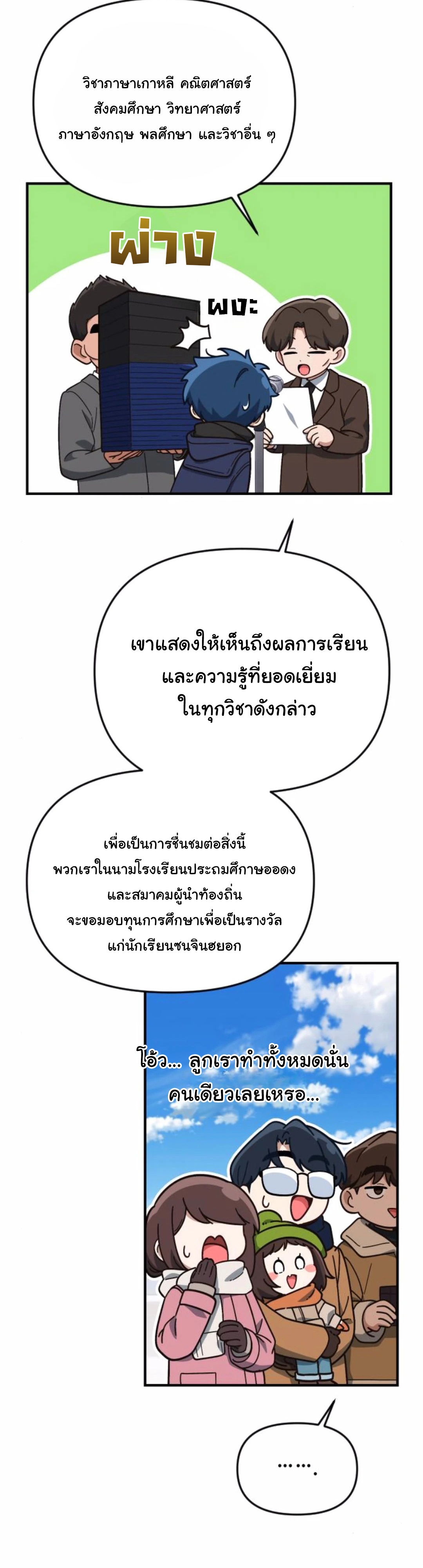 The Genius Wants to be Ordinary! ตอนที่ 26 13