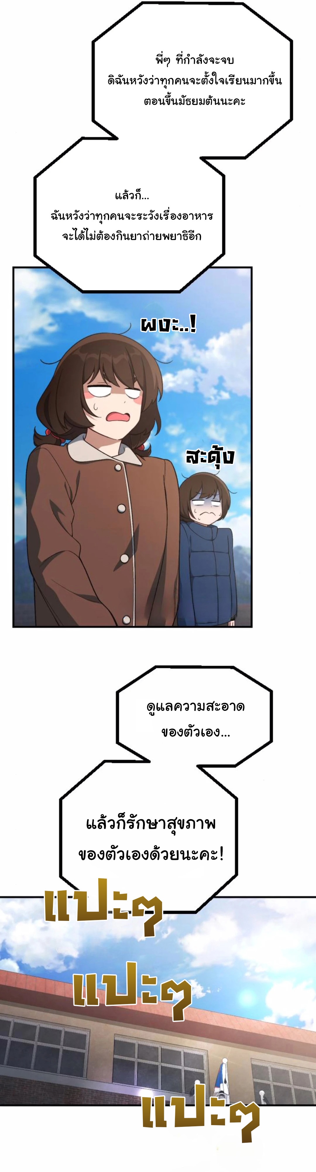 The Genius Wants to be Ordinary! ตอนที่ 26 16