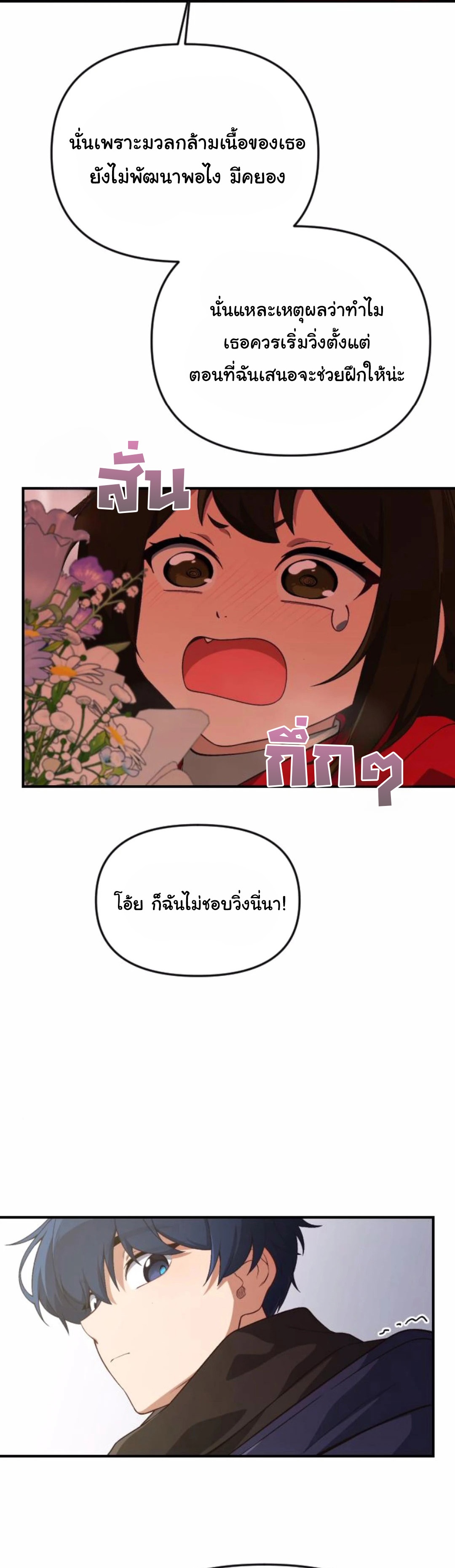 The Genius Wants to be Ordinary! ตอนที่ 26 36