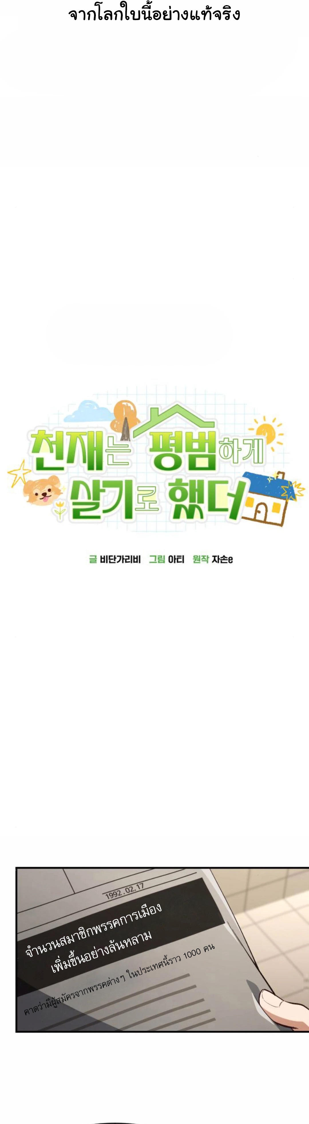 The Genius Wants to be Ordinary! ตอนที่ 26 40