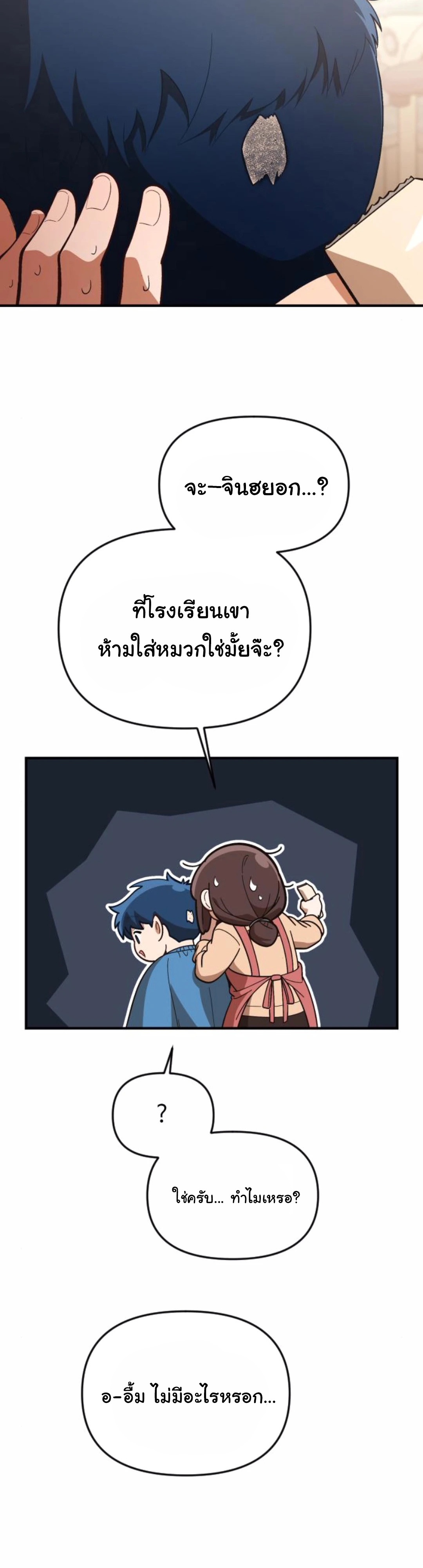 The Genius Wants to be Ordinary! ตอนที่ 26 44
