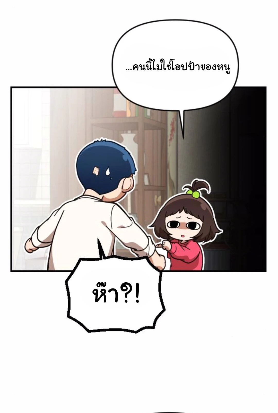 The Genius Wants to be Ordinary! ตอนที่ 26 49