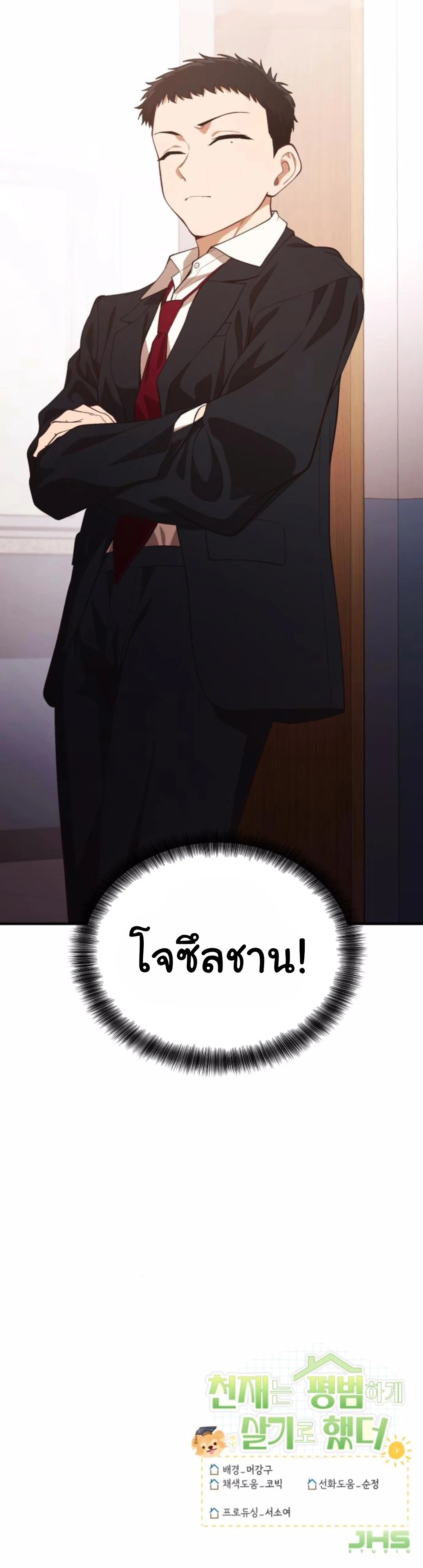 The Genius Wants to be Ordinary! ตอนที่ 26 57