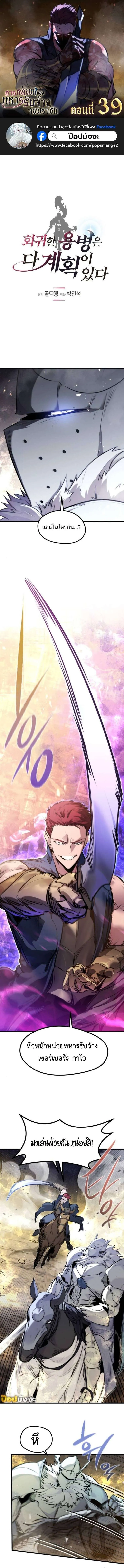 The Regressed Mercenary’s Machinations ตอนที่ 39 1